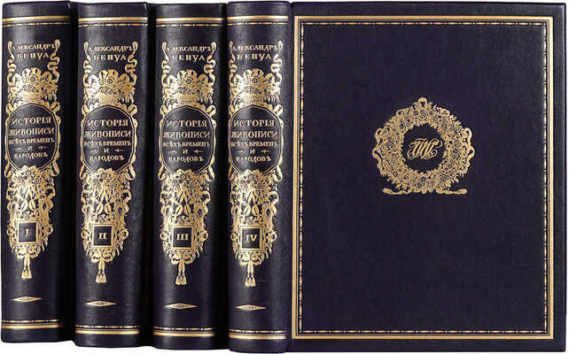 Бенуа А.Н. История живописи всех времен и народов. [В 4 т., 22 вып.]. Т. 1-4. СПб., [1912-1916].